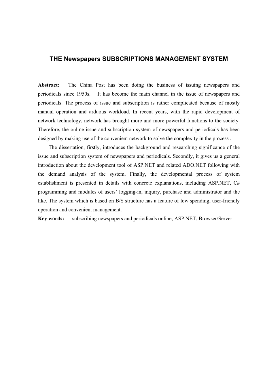 毕业设计（论文）ASP报刊发行订阅系统.doc_第2页