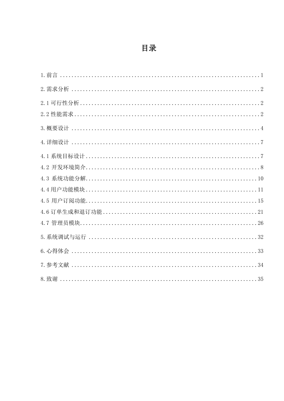 毕业设计（论文）ASP报刊发行订阅系统.doc_第3页