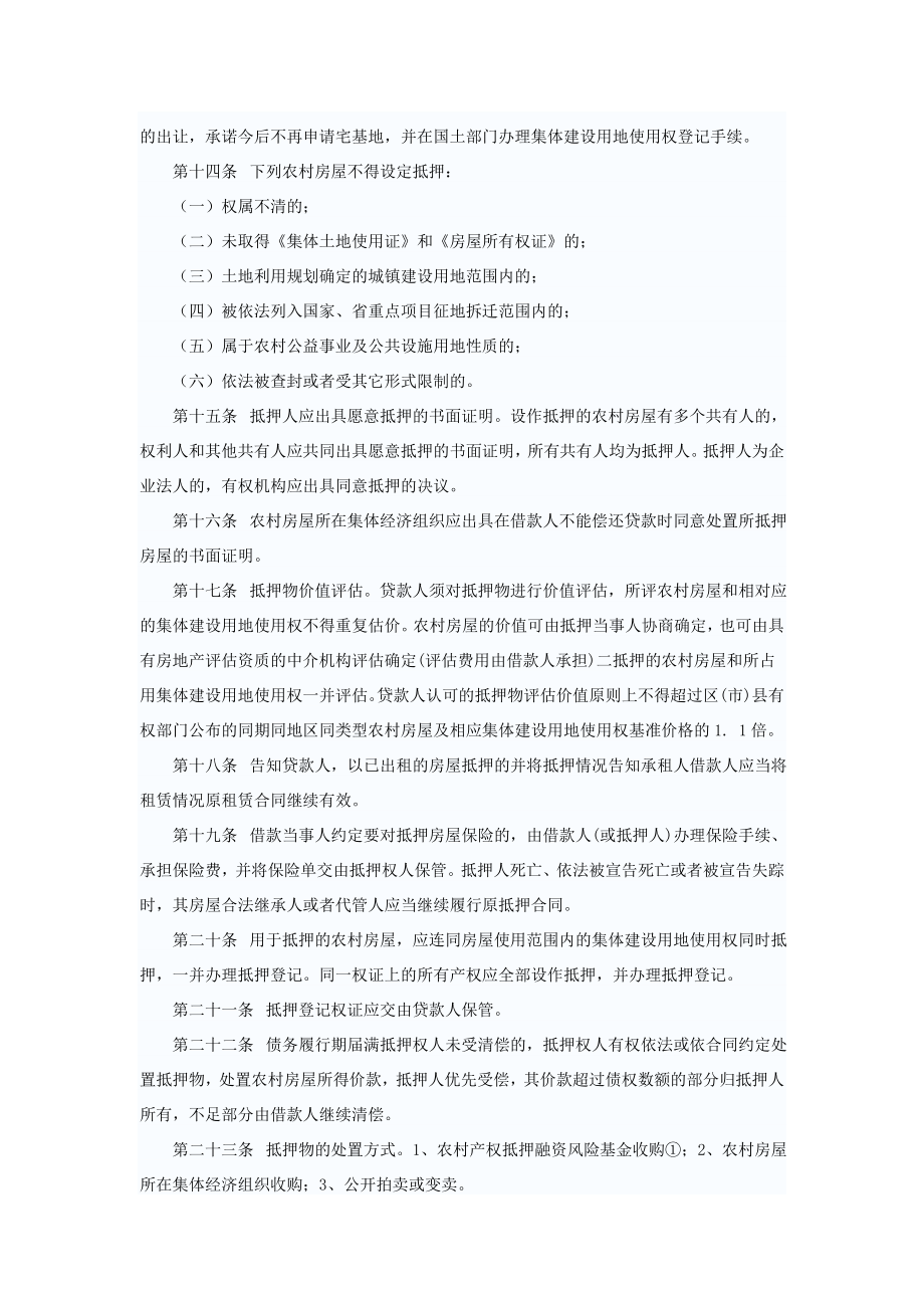 农商银行农村产权融资担保管理办法.doc_第3页