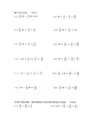 六年级上册-数学期末总复习-解方程-简便运算专项练习题.docx