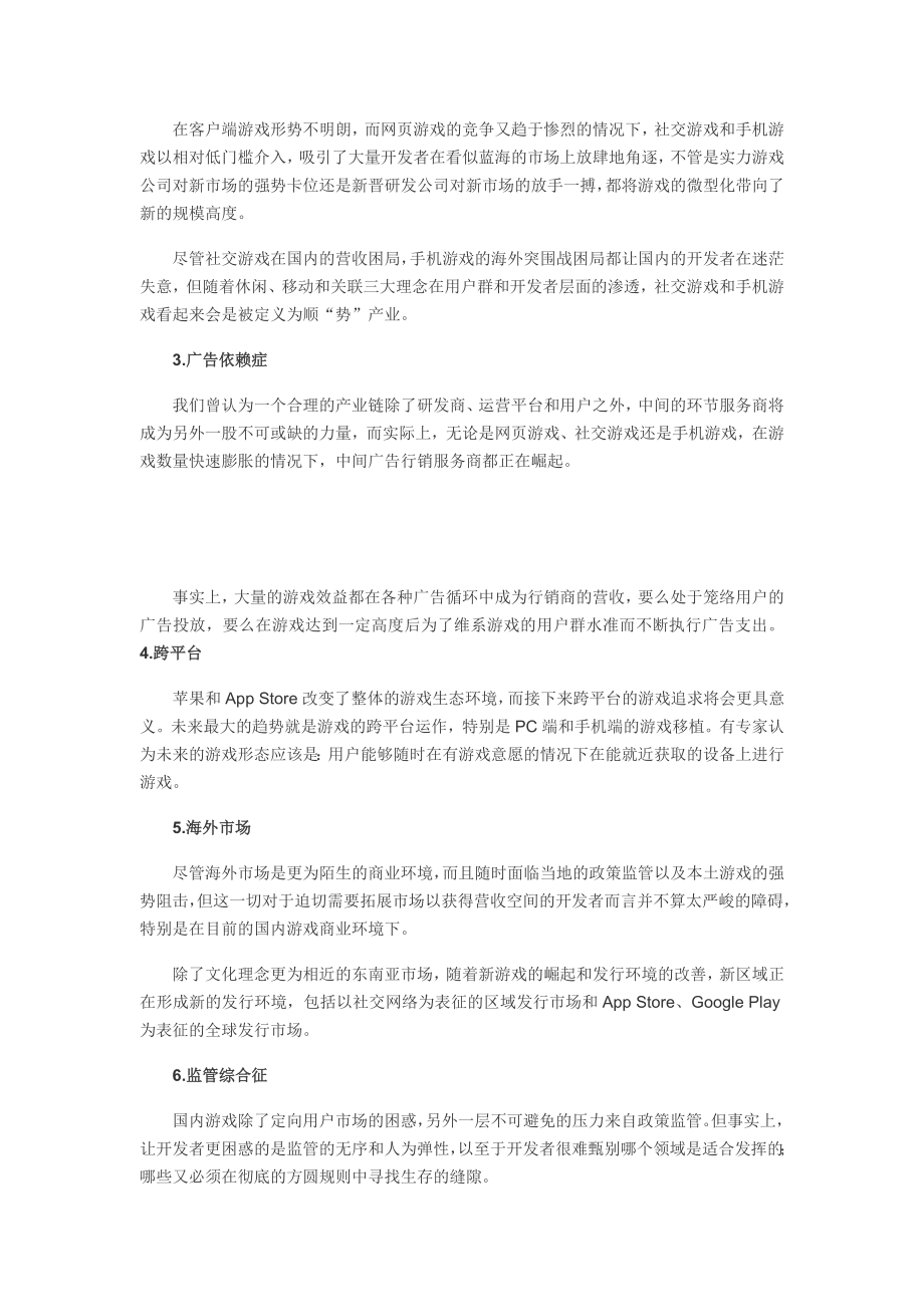 我国游戏行业分析.doc_第3页