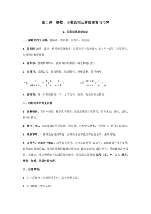 整数分数小数四则运算地速算与巧算(小升初).doc