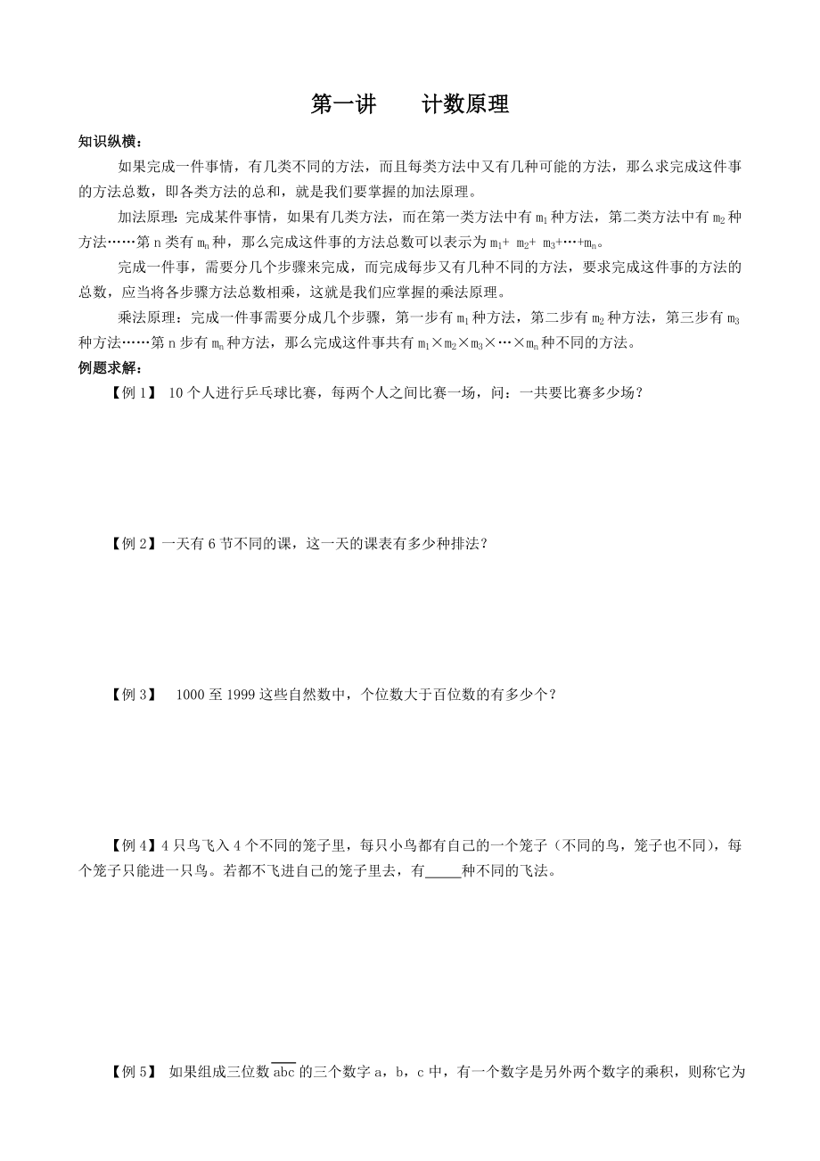 小学六年级奥数专题大全.doc_第1页