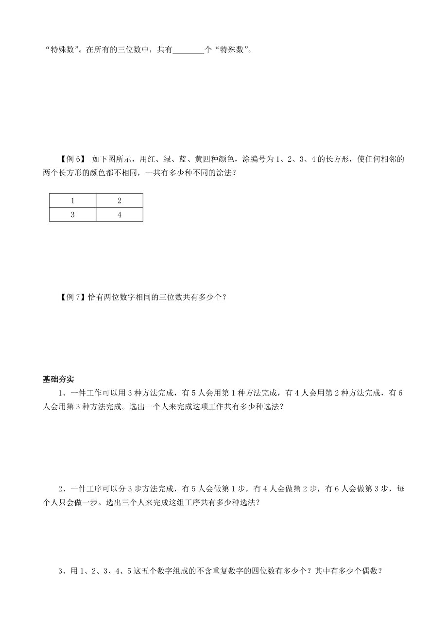 小学六年级奥数专题大全.doc_第2页