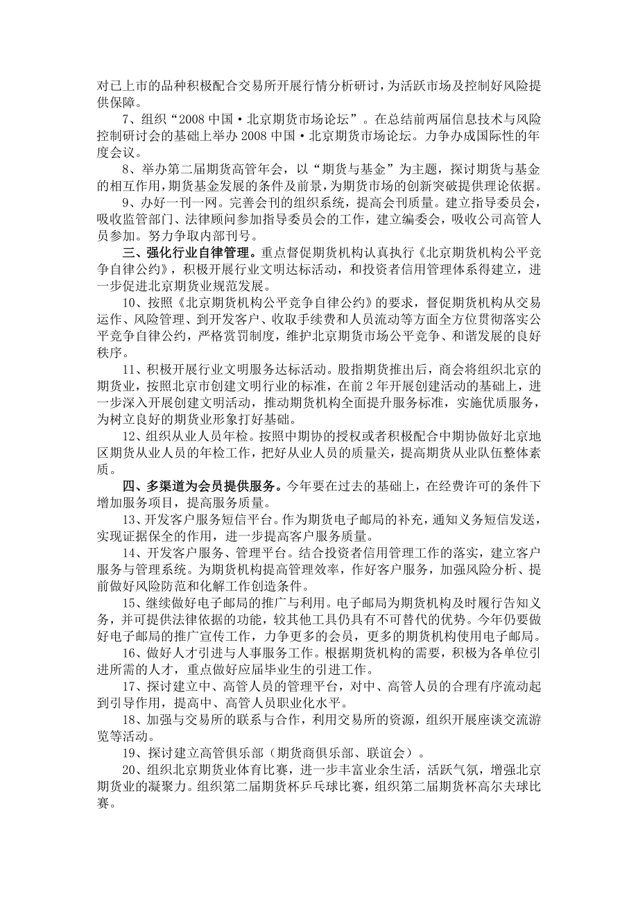 期货商会工作计划.doc_第2页