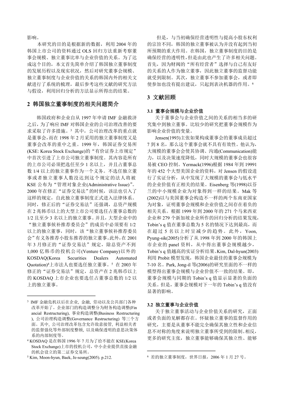 ·董事会规模、独立董事与企业价值：韩国上市公司的实证分析.doc_第2页