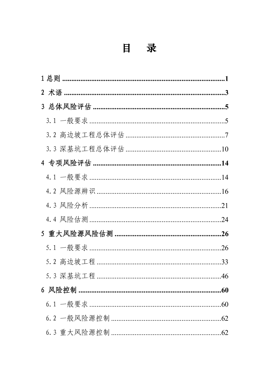 风险评估报告(文件).doc_第2页