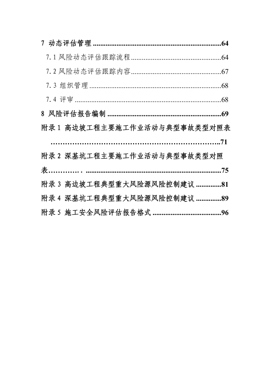 风险评估报告(文件).doc_第3页