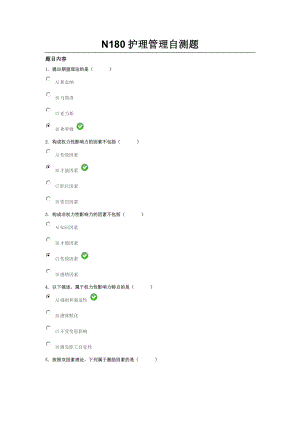 护理管理自测题.docx