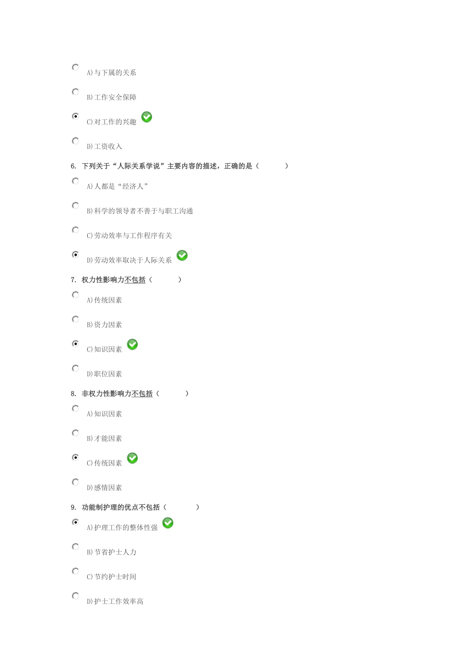 护理管理自测题.docx_第2页