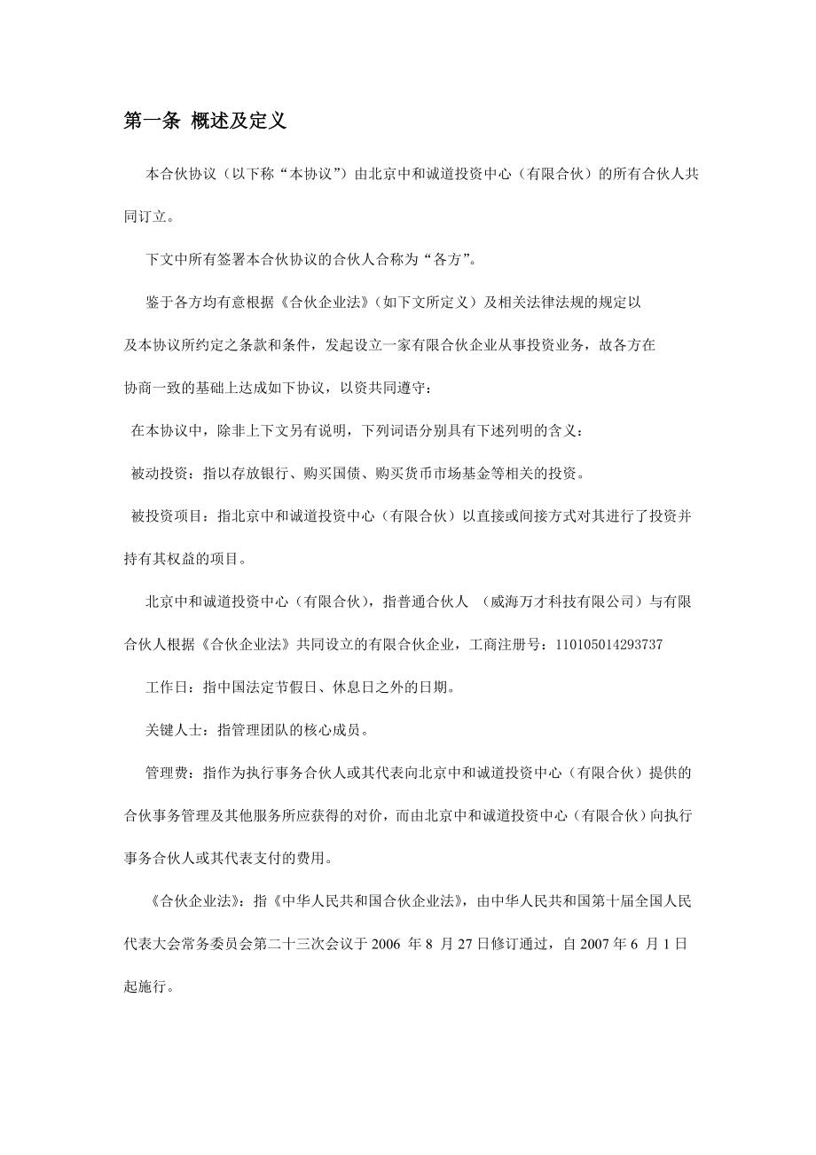 投资中心合伙协议.doc_第3页