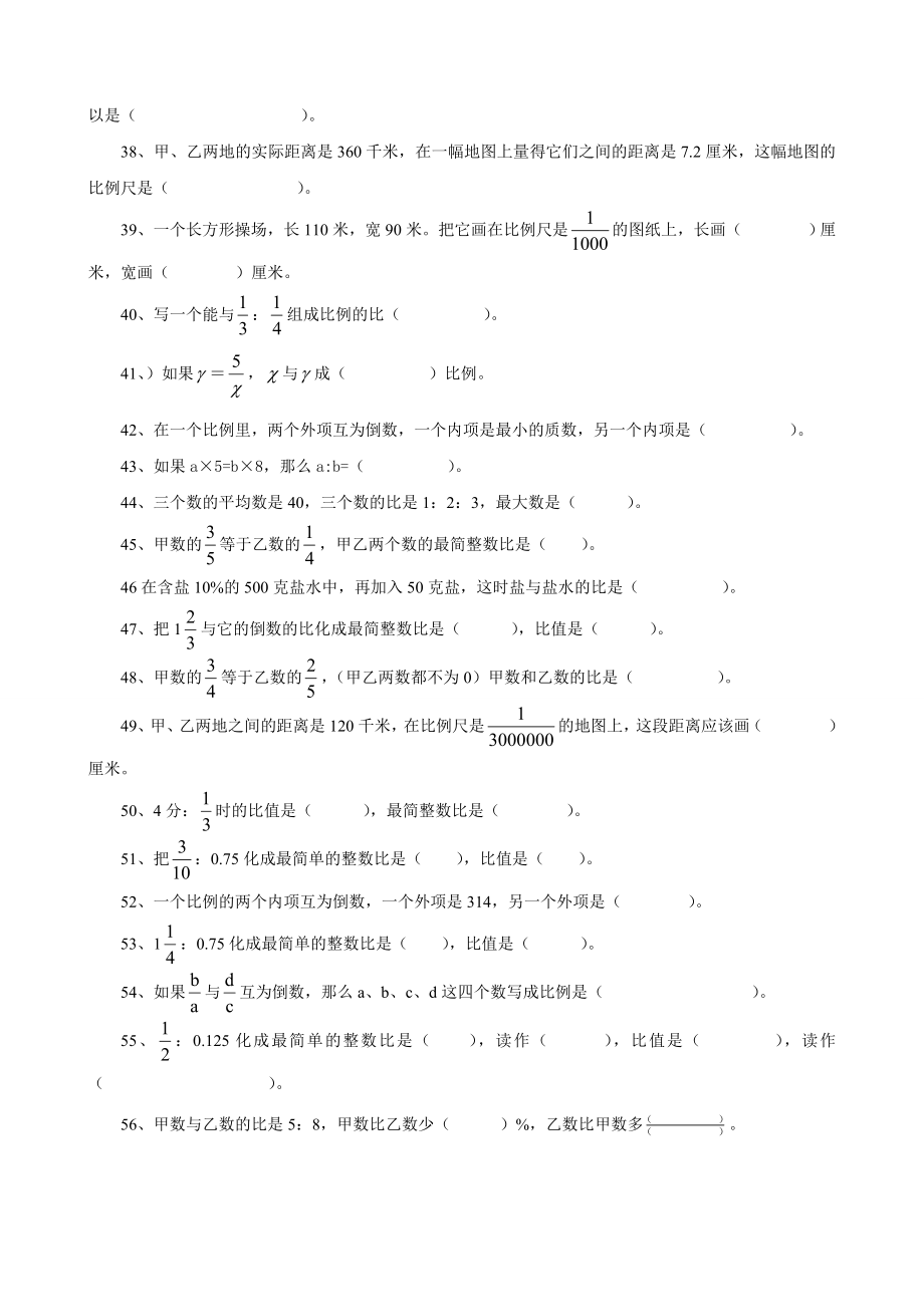 人教版小学六年级下册数学比例专项复习题.doc_第3页