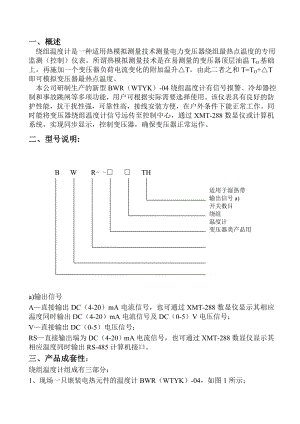 变压器绕组温度计.doc