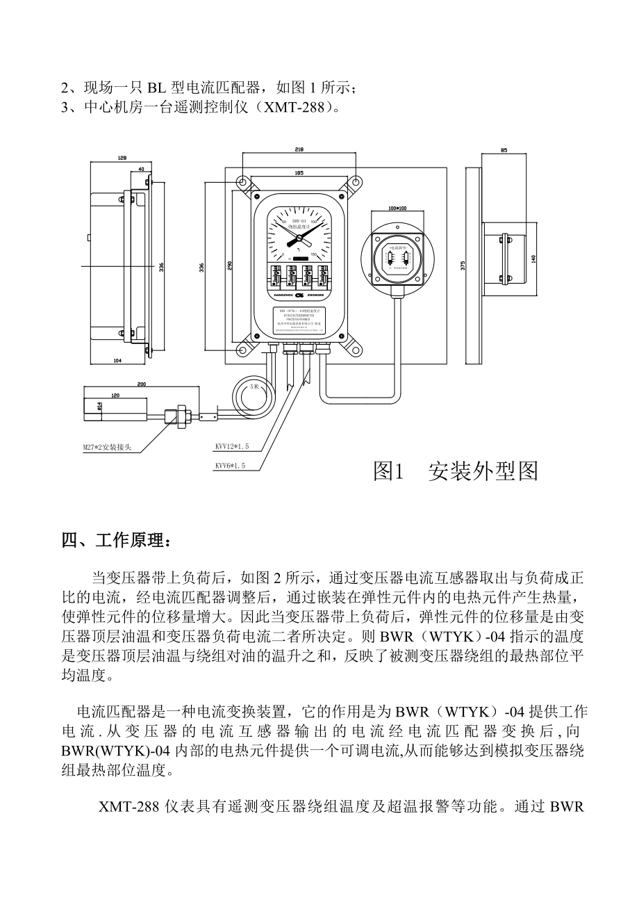 变压器绕组温度计.doc_第2页