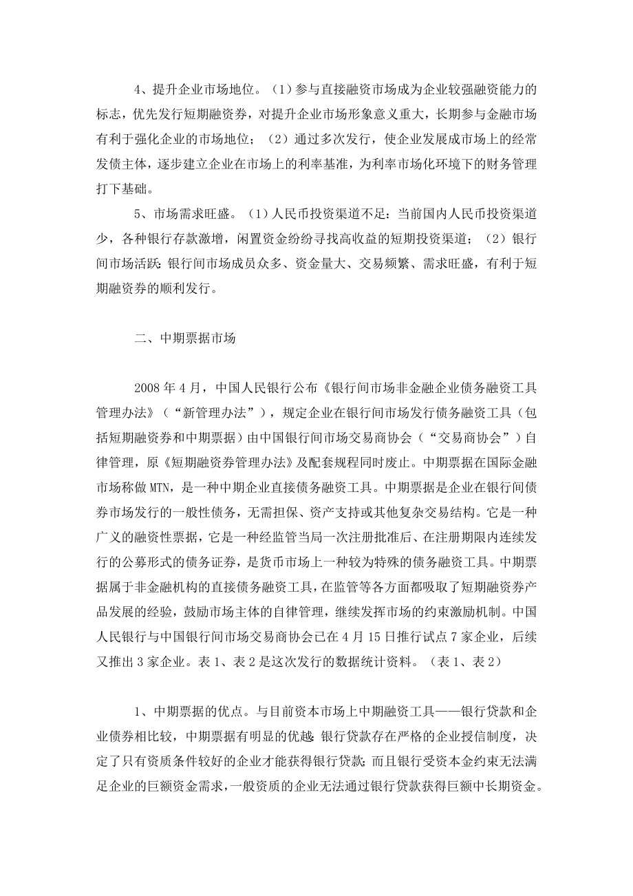 简析银行间债券市场非金融企业债务融资工具.doc_第2页