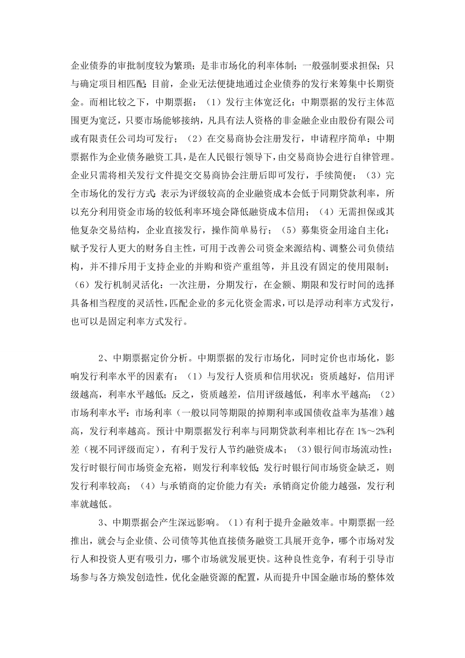 简析银行间债券市场非金融企业债务融资工具.doc_第3页