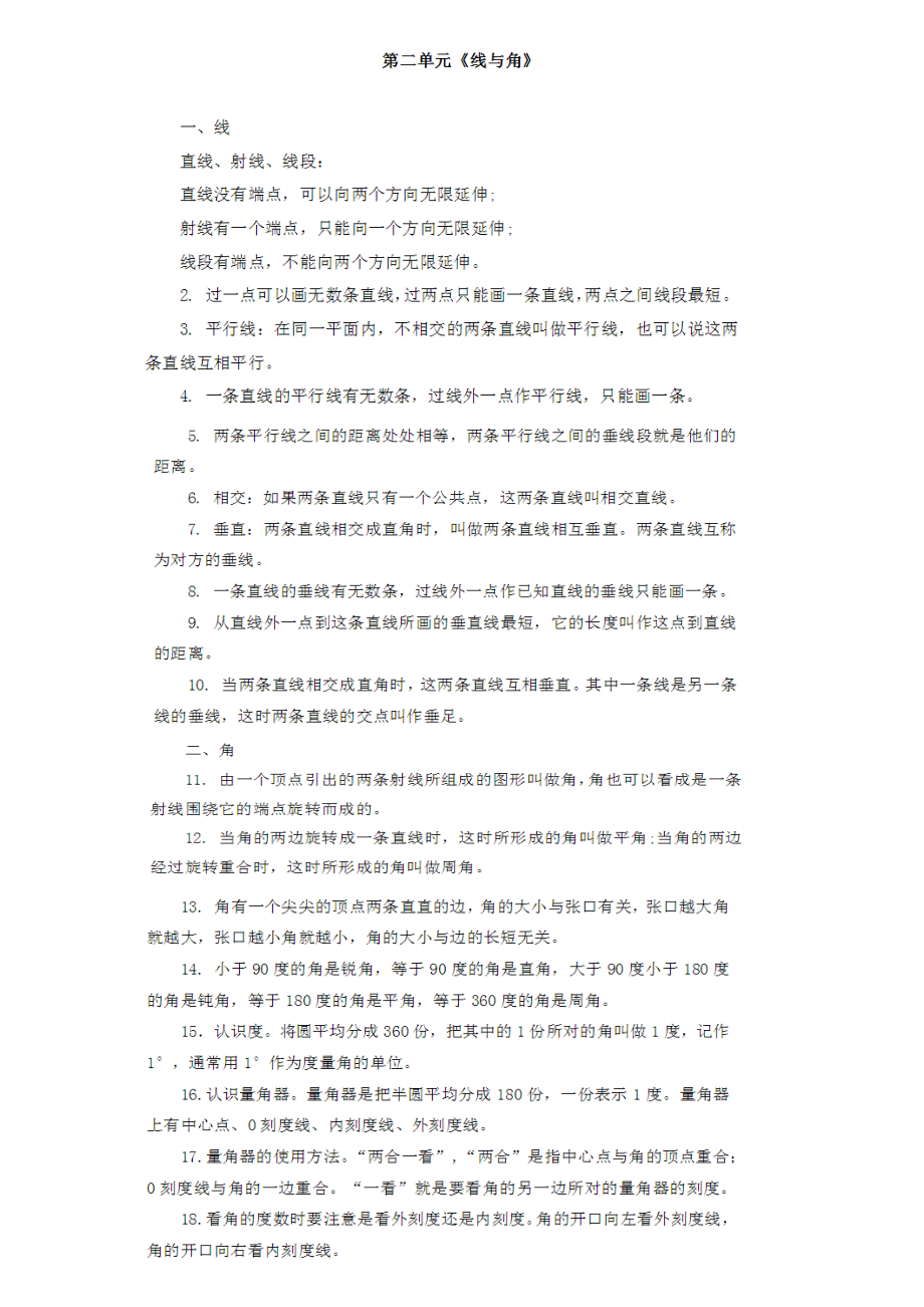 北师版四年级上册数学知识点汇总.docx_第2页