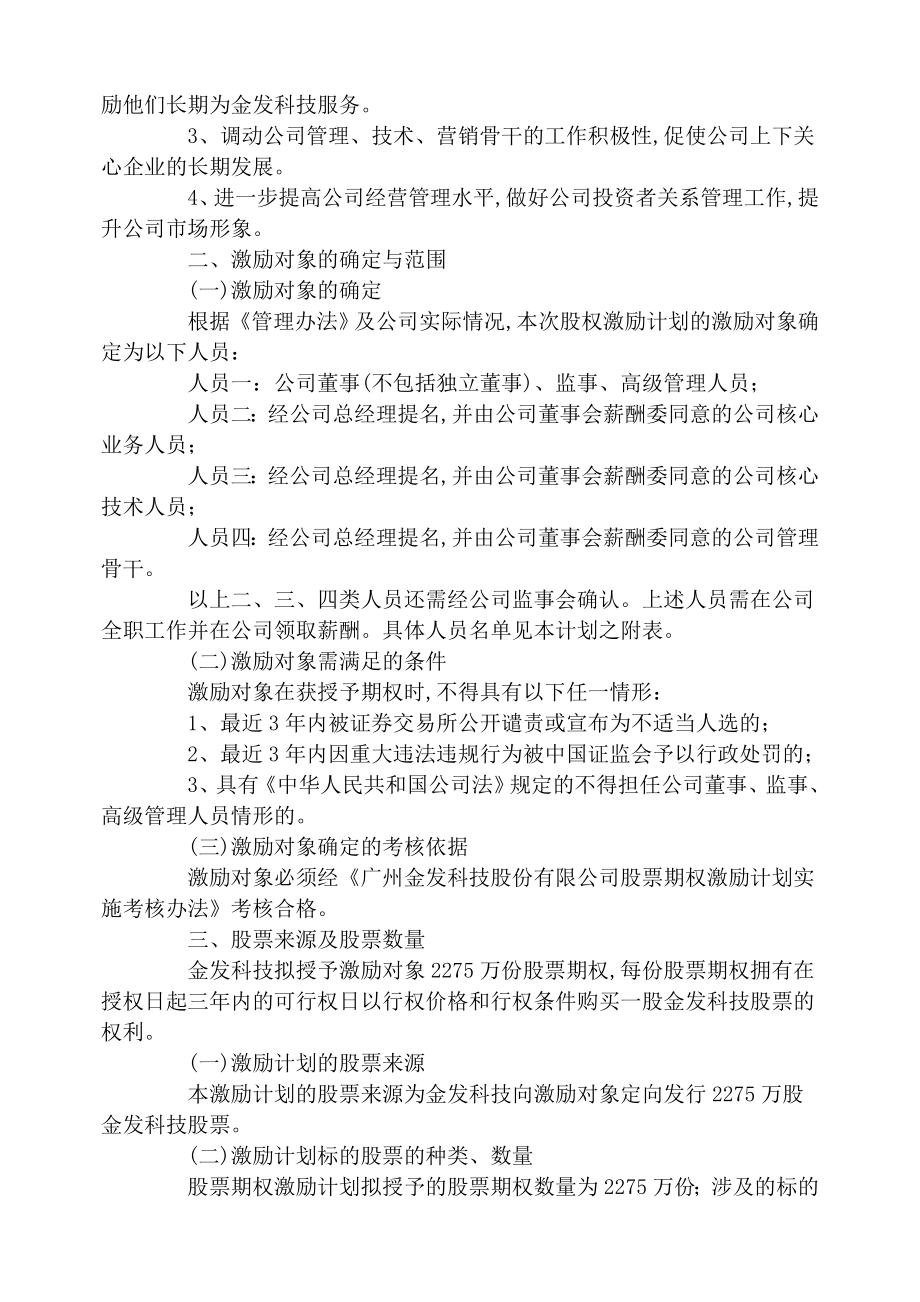 广州金发科技股份有限公司股票期权激励计划.doc_第2页