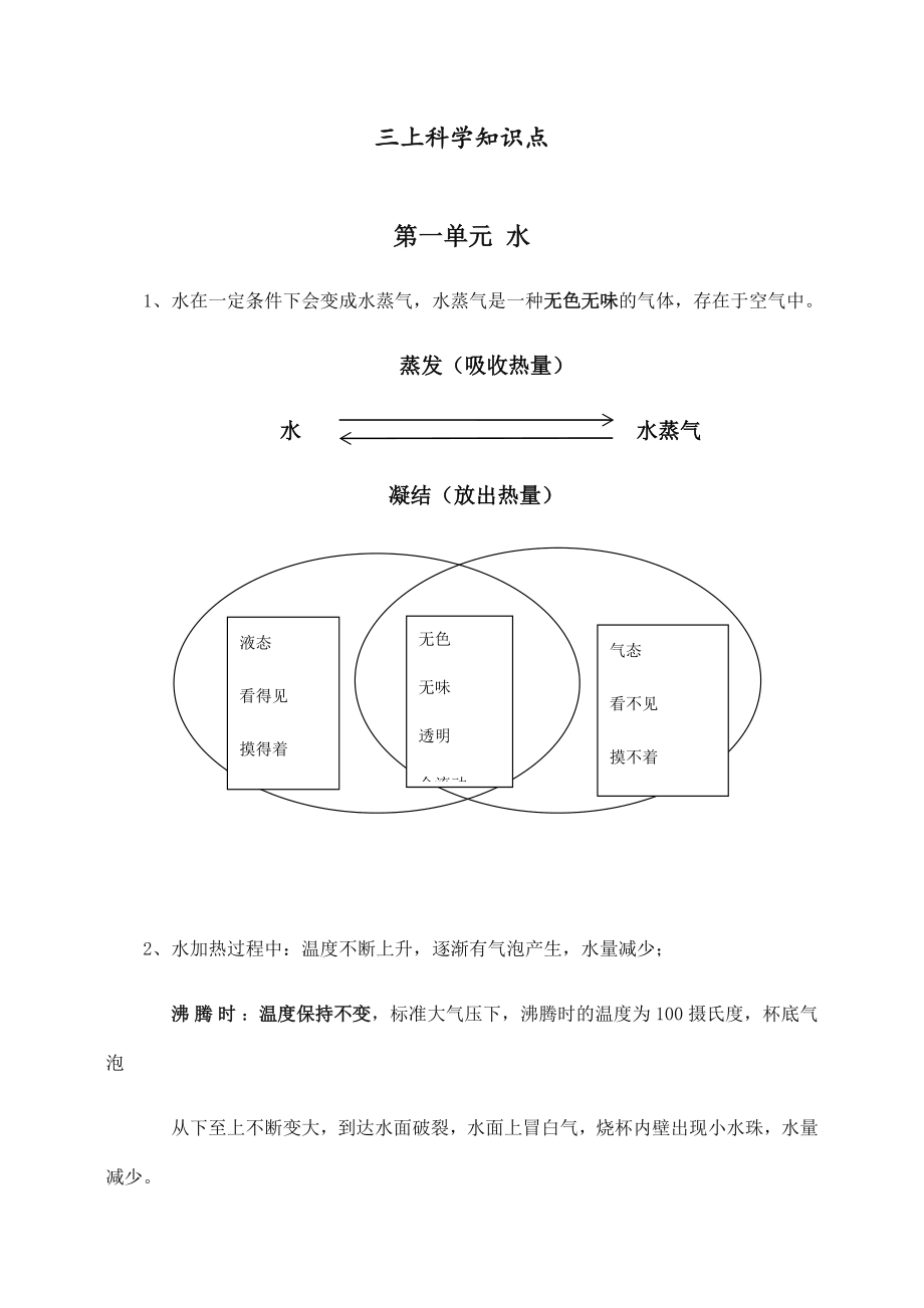 教科版新教材三年级上册知识点总结.docx_第1页