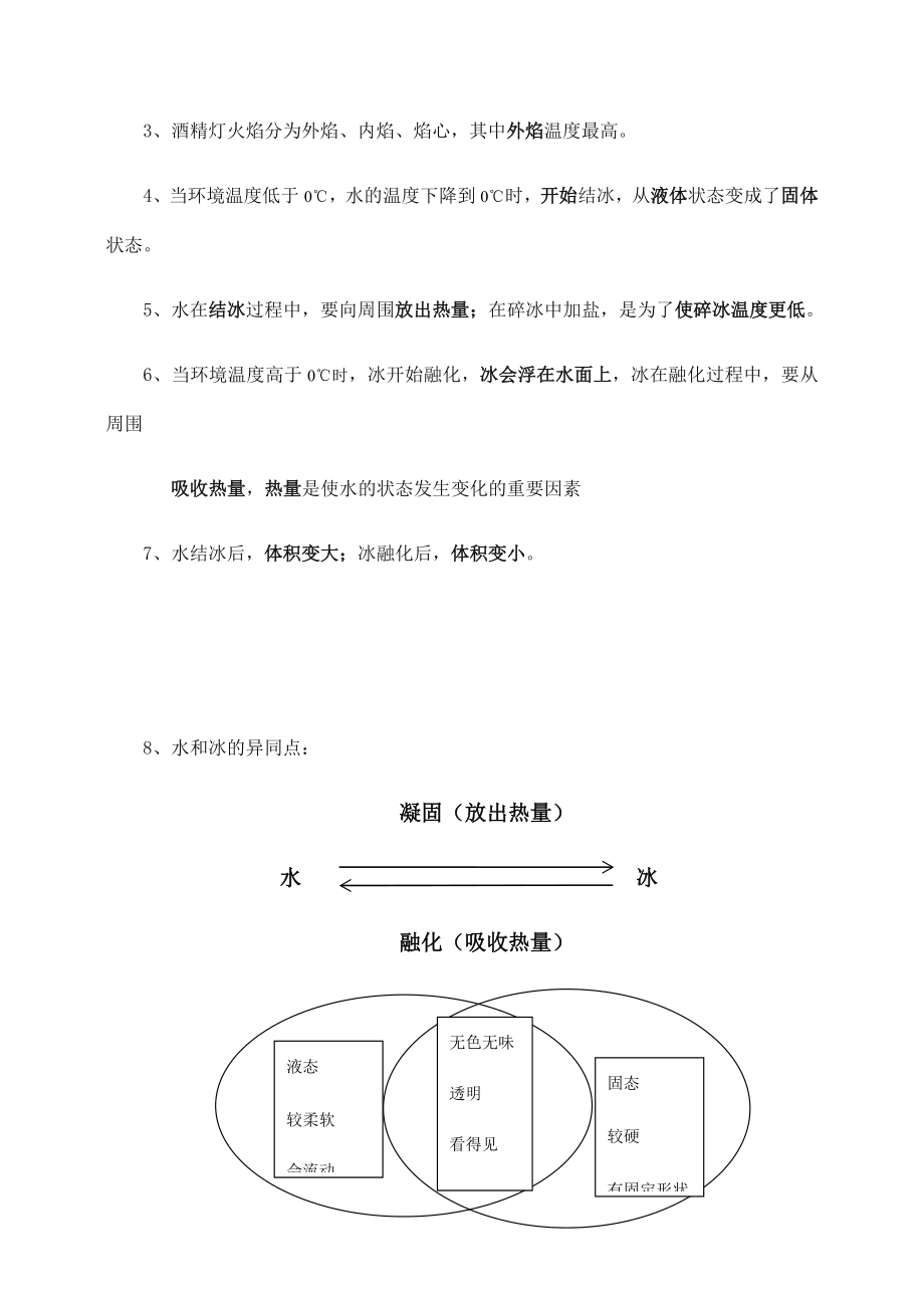 教科版新教材三年级上册知识点总结.docx_第2页