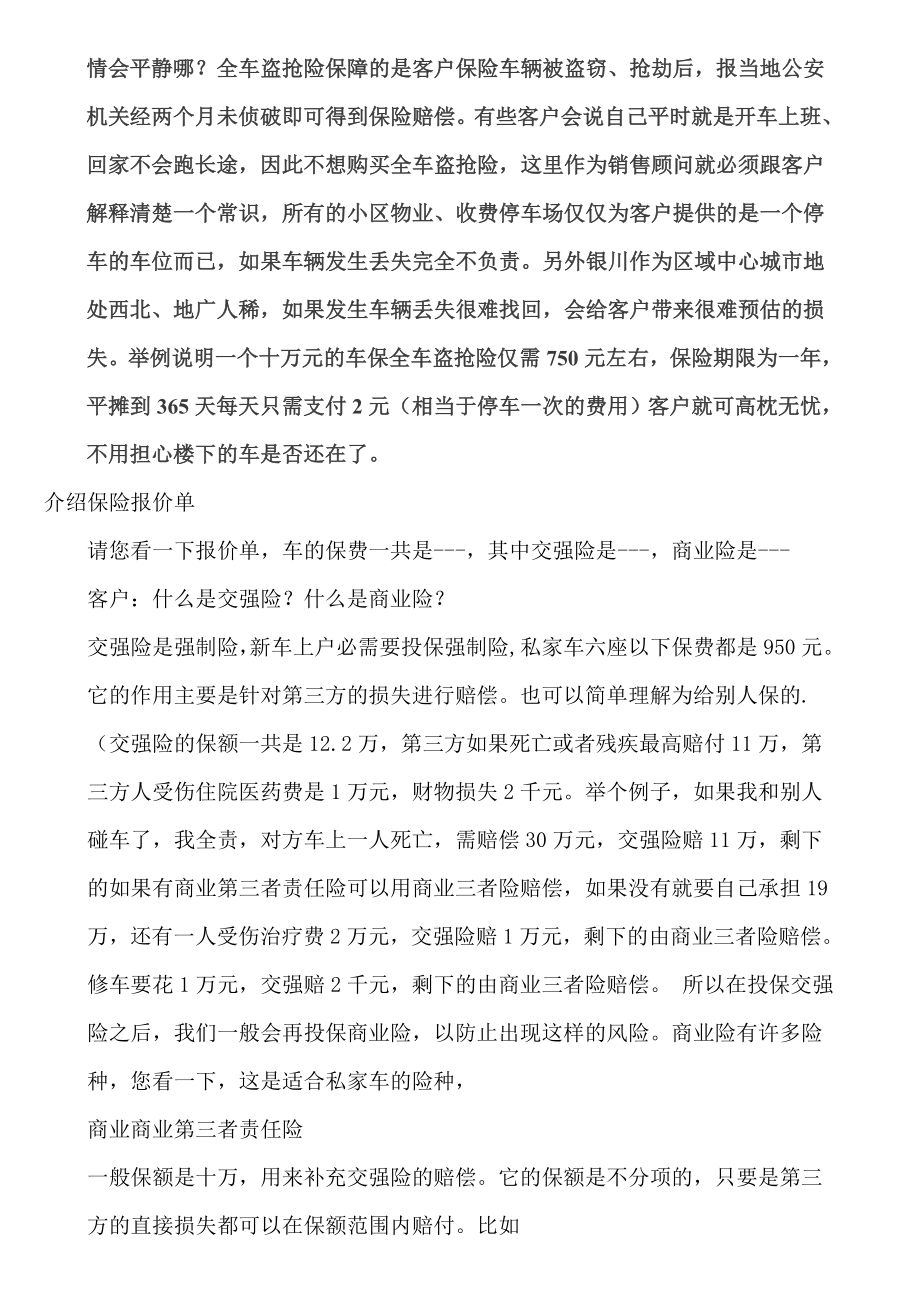 汽车保险销售话术.doc_第3页