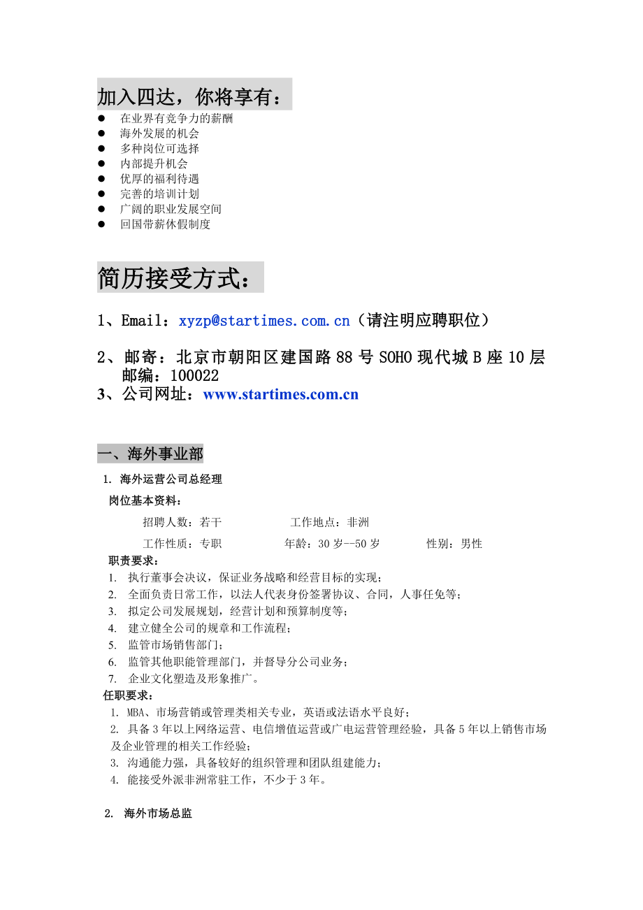 北京四达时代软件技术股份有限公司.doc_第2页