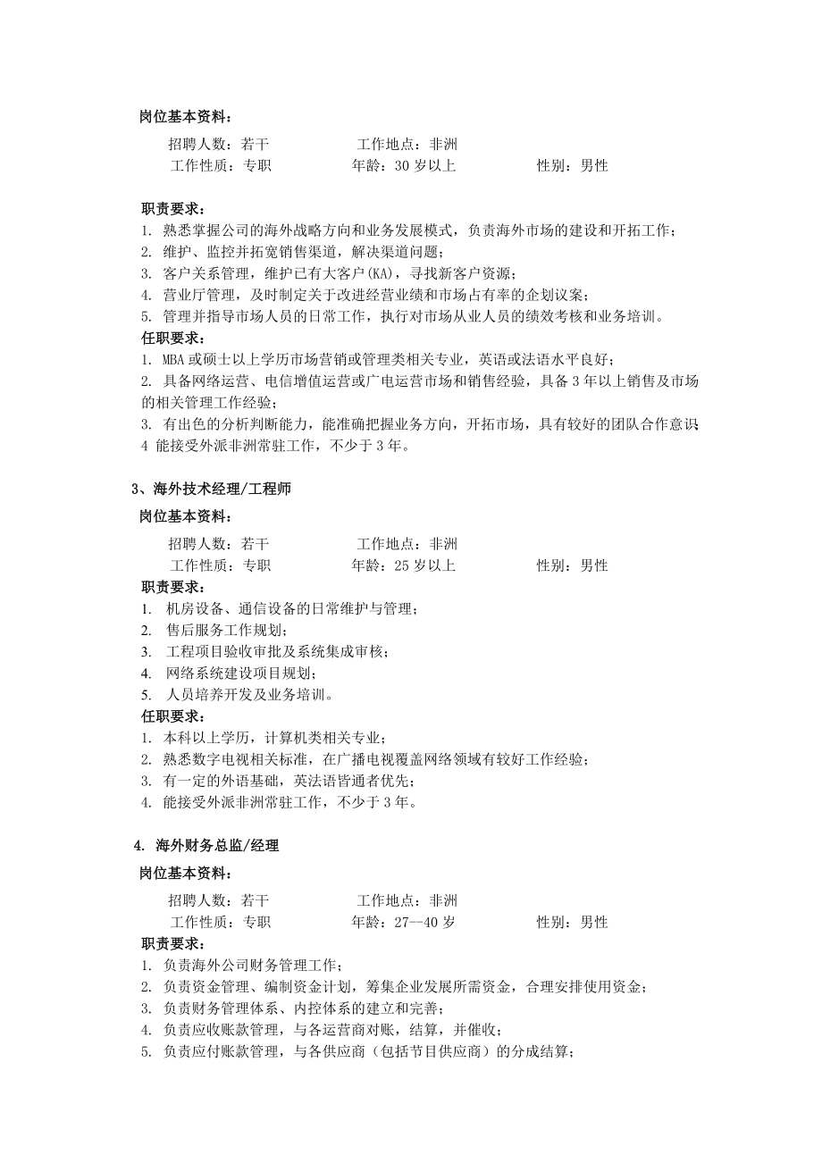 北京四达时代软件技术股份有限公司.doc_第3页