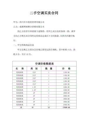 空调买卖合同.doc