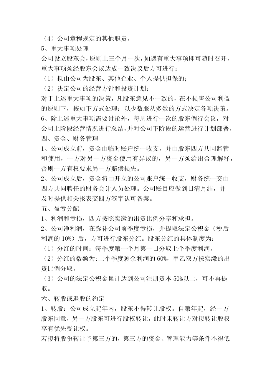 公司股东合伙协议书(精选多篇).doc_第2页