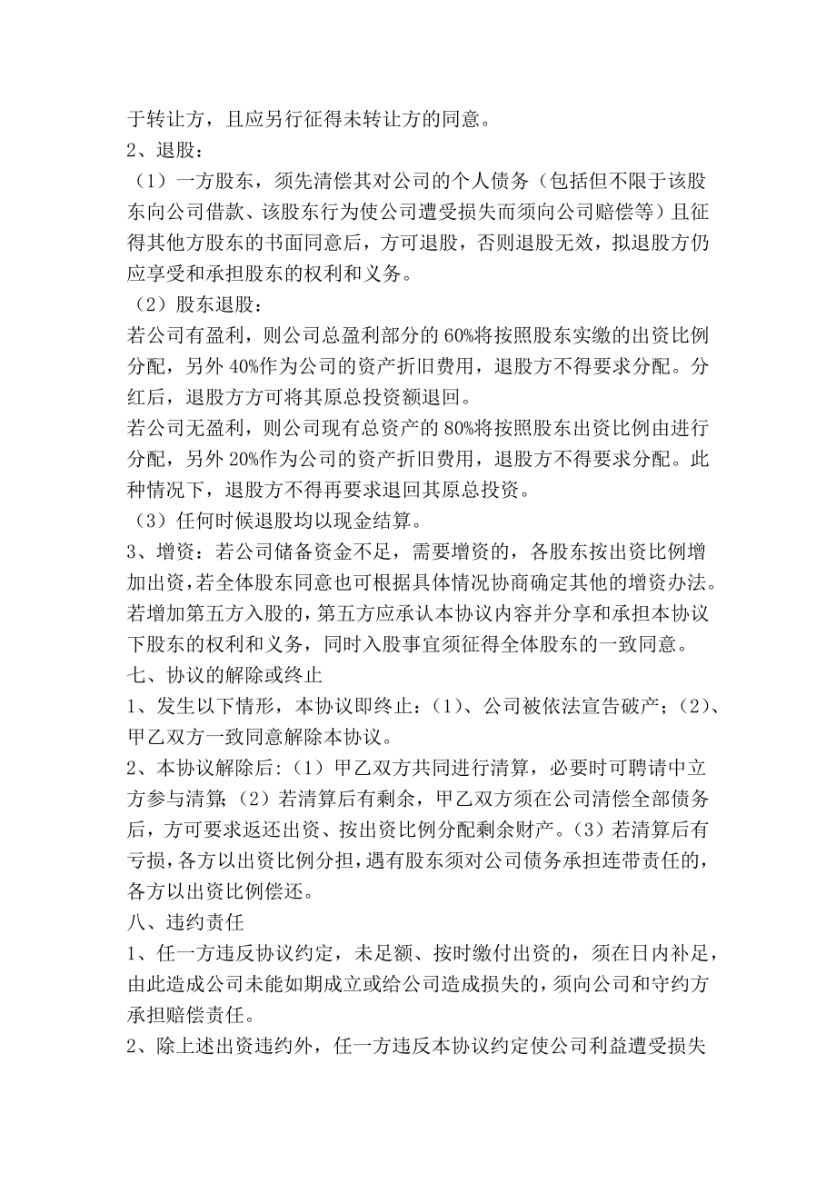 公司股东合伙协议书(精选多篇).doc_第3页