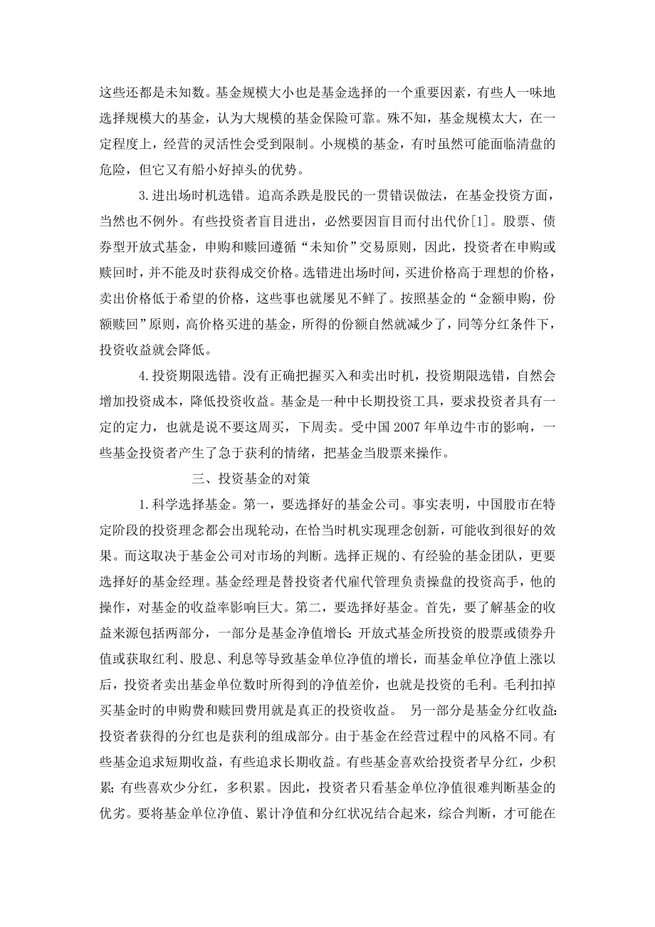 投资开放式基金的技巧.doc_第3页