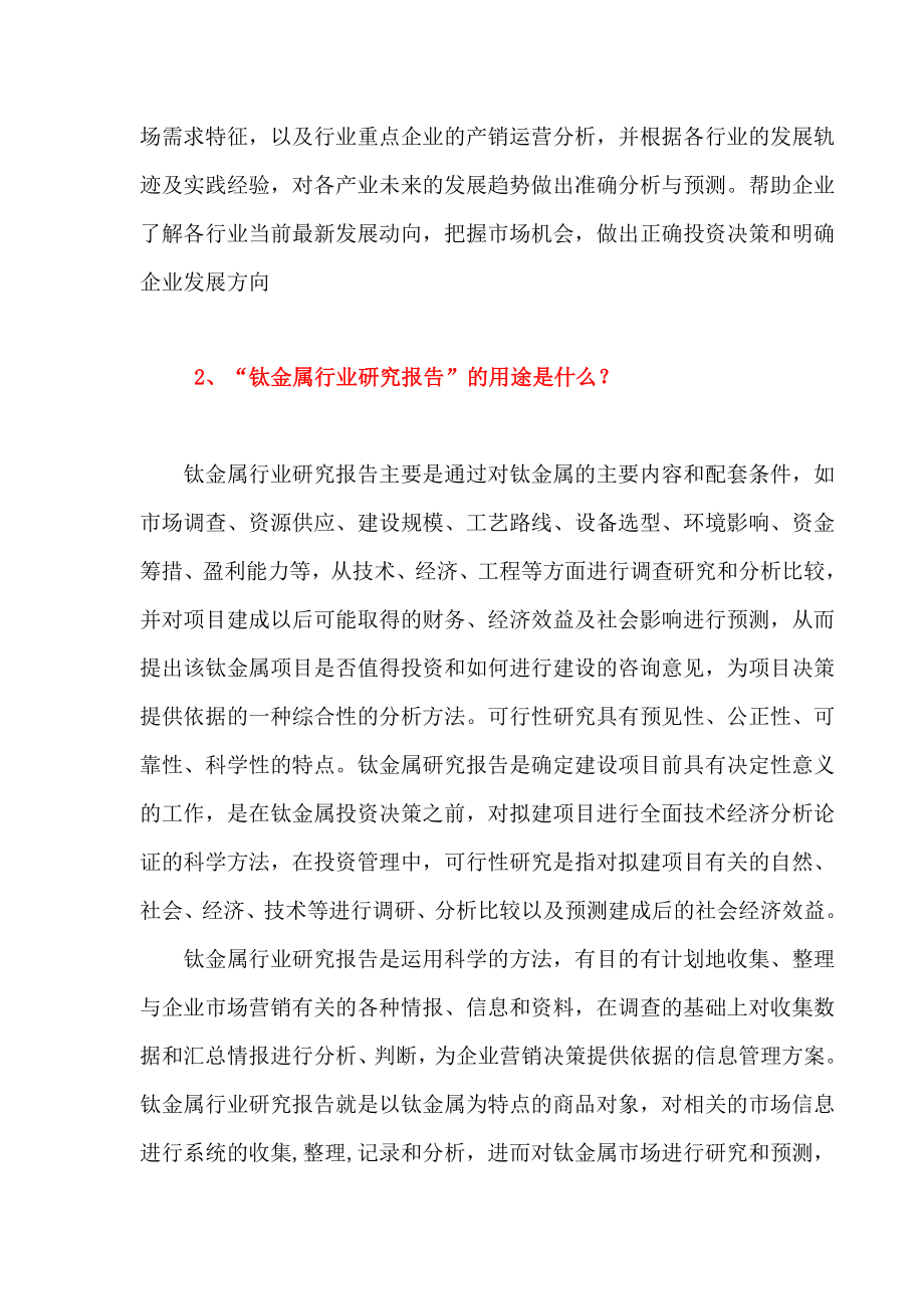 中国钛金属产业链分析与市场发展前景预测报告 target=blank.doc_第3页