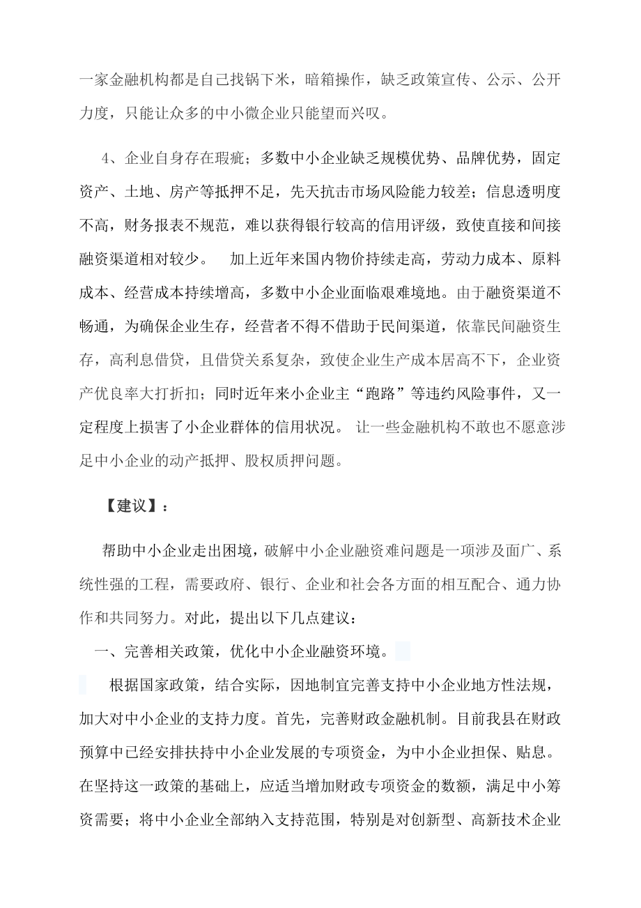 融资政协提案.doc_第3页