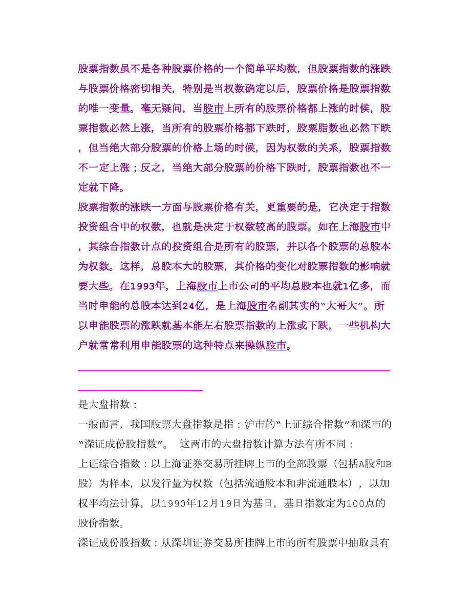 股票中的涨跌多少点是什么意思.doc_第2页