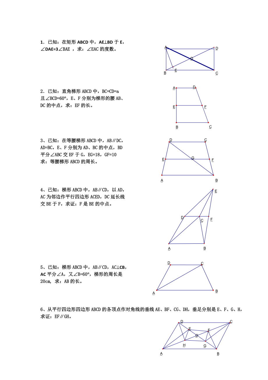 初二数学经典四边形习题50道(附答案).doc_第1页