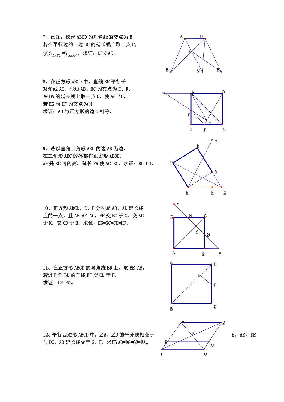 初二数学经典四边形习题50道(附答案).doc_第2页