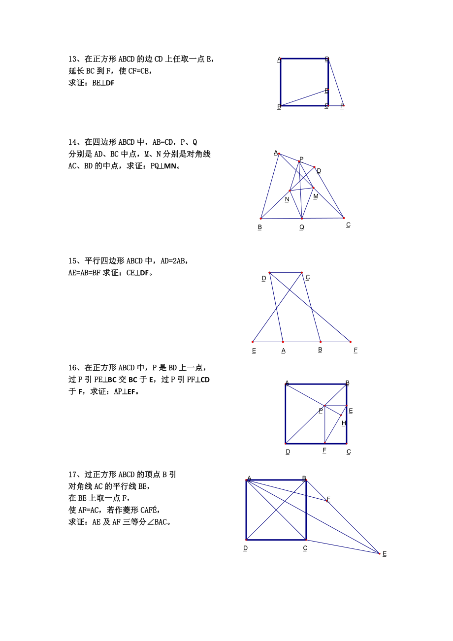 初二数学经典四边形习题50道(附答案).doc_第3页