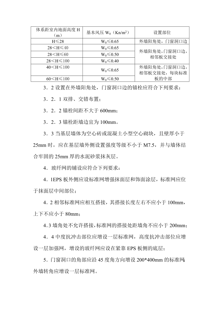 EPS外保温墙技术要求.doc_第3页