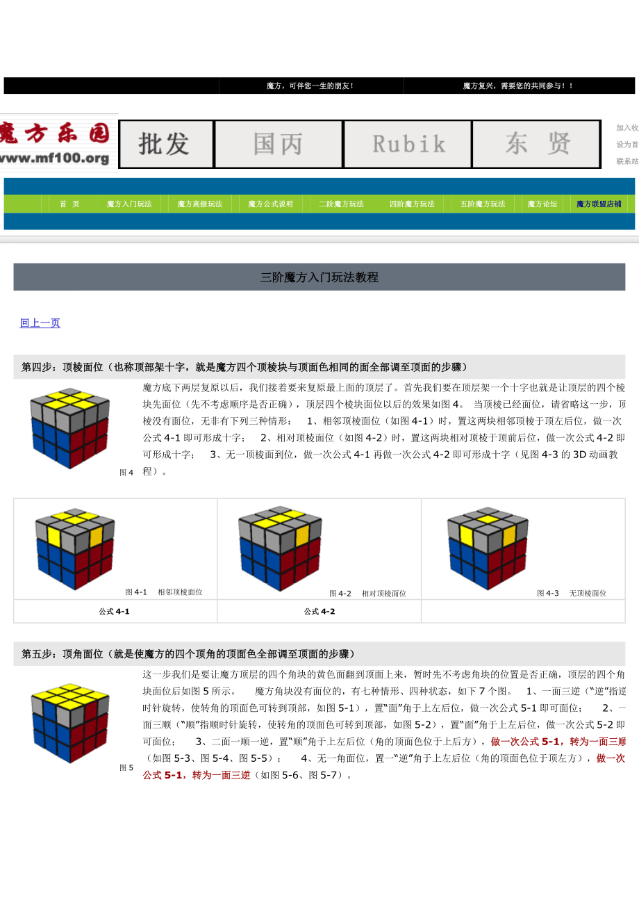 魔方讲解.doc_第1页