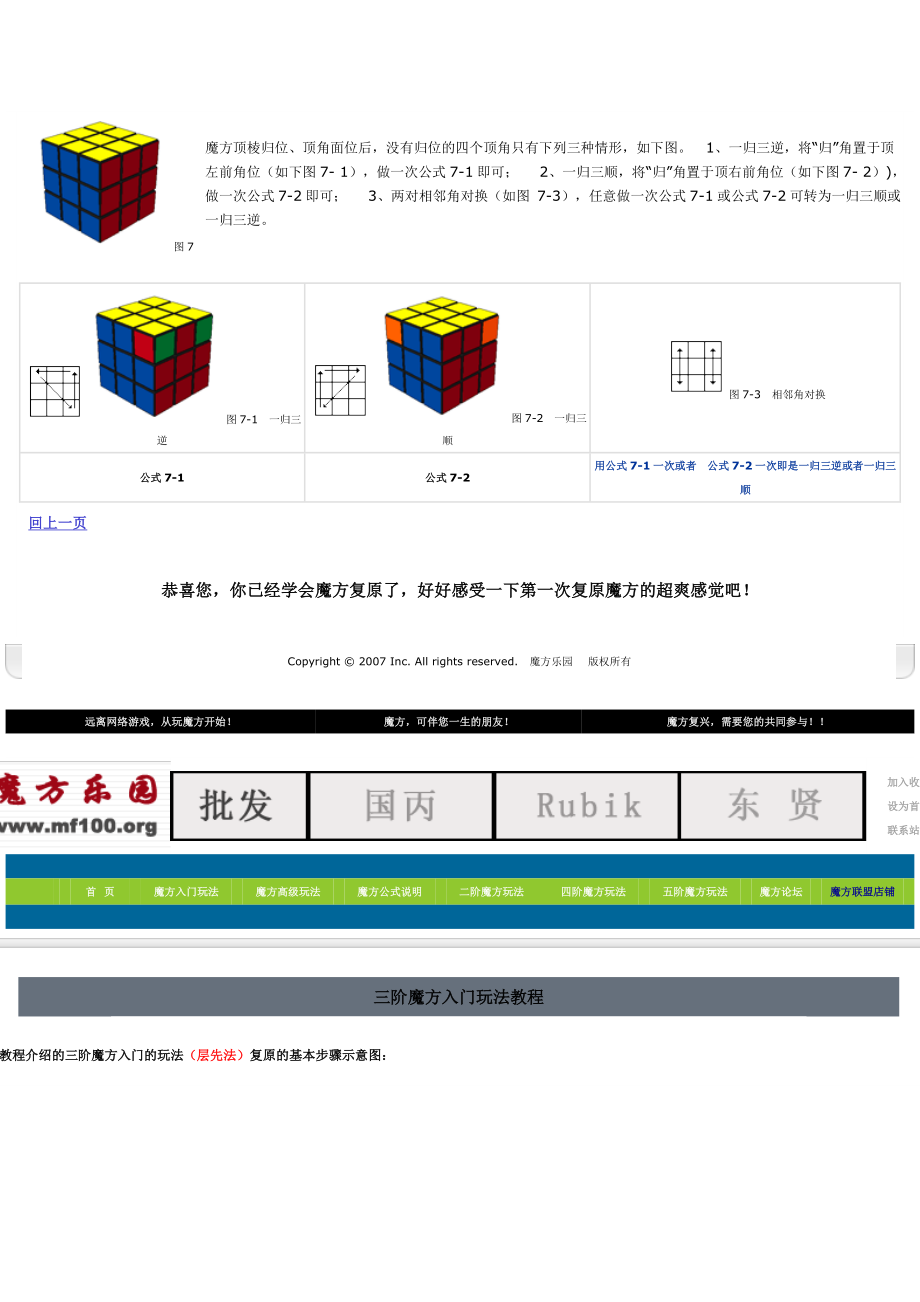 魔方讲解.doc_第3页