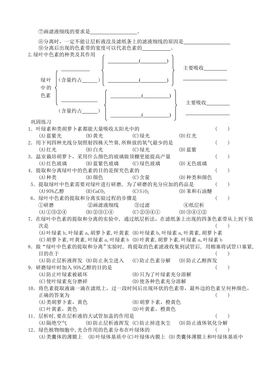 光合作用学案.doc_第2页