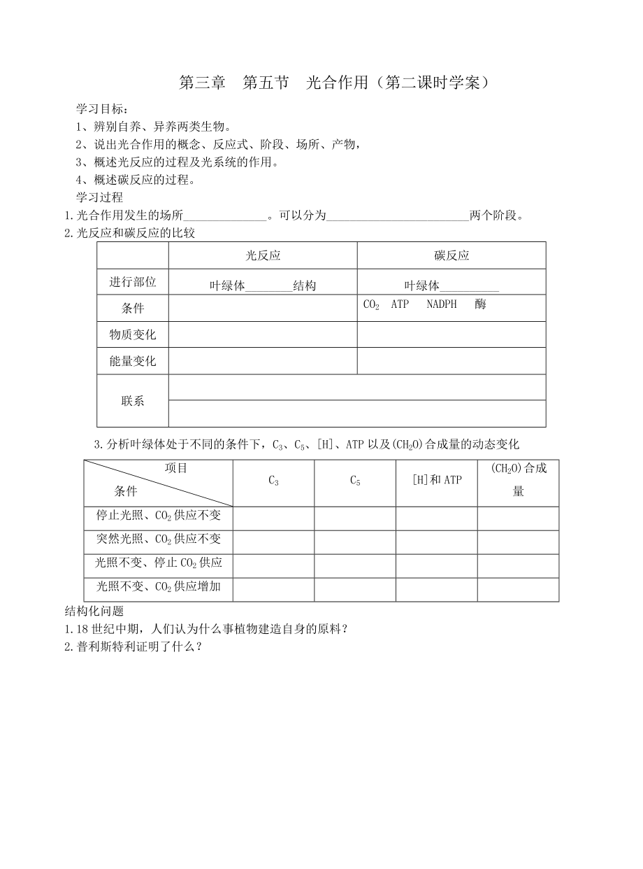 光合作用学案.doc_第3页