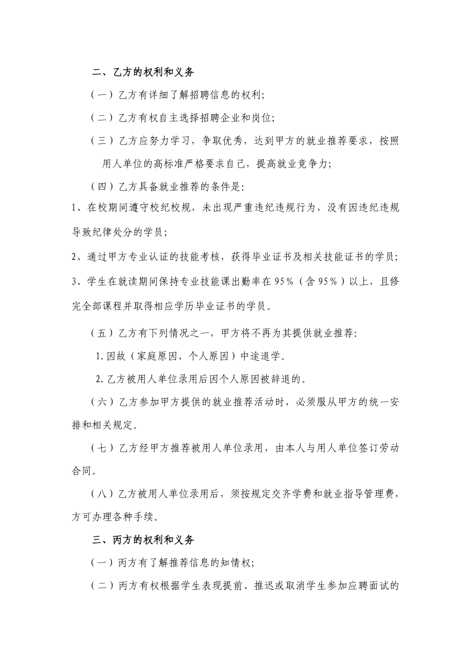 证券从业班就业推荐书.doc_第2页