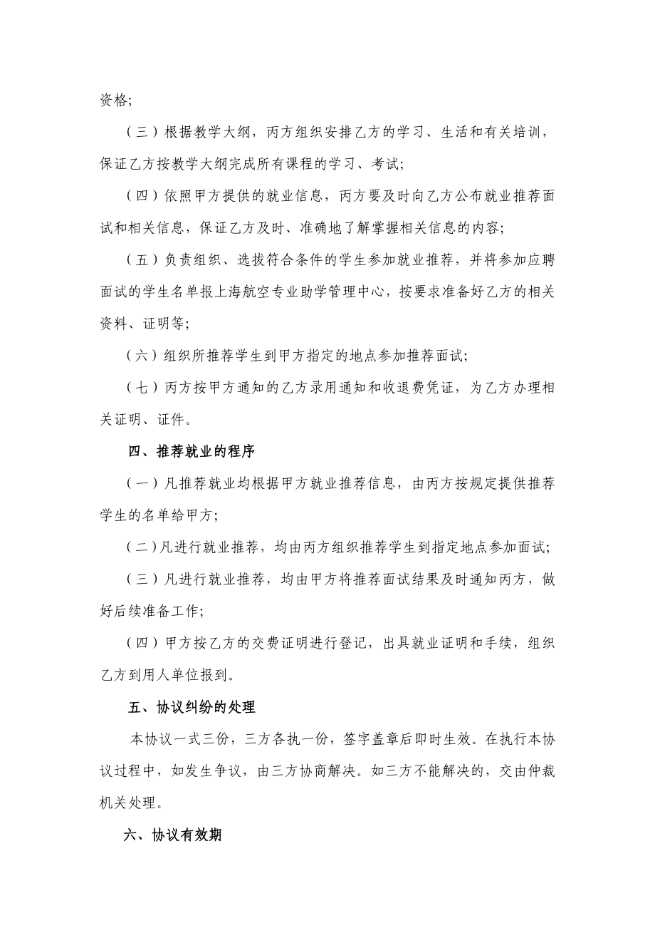 证券从业班就业推荐书.doc_第3页