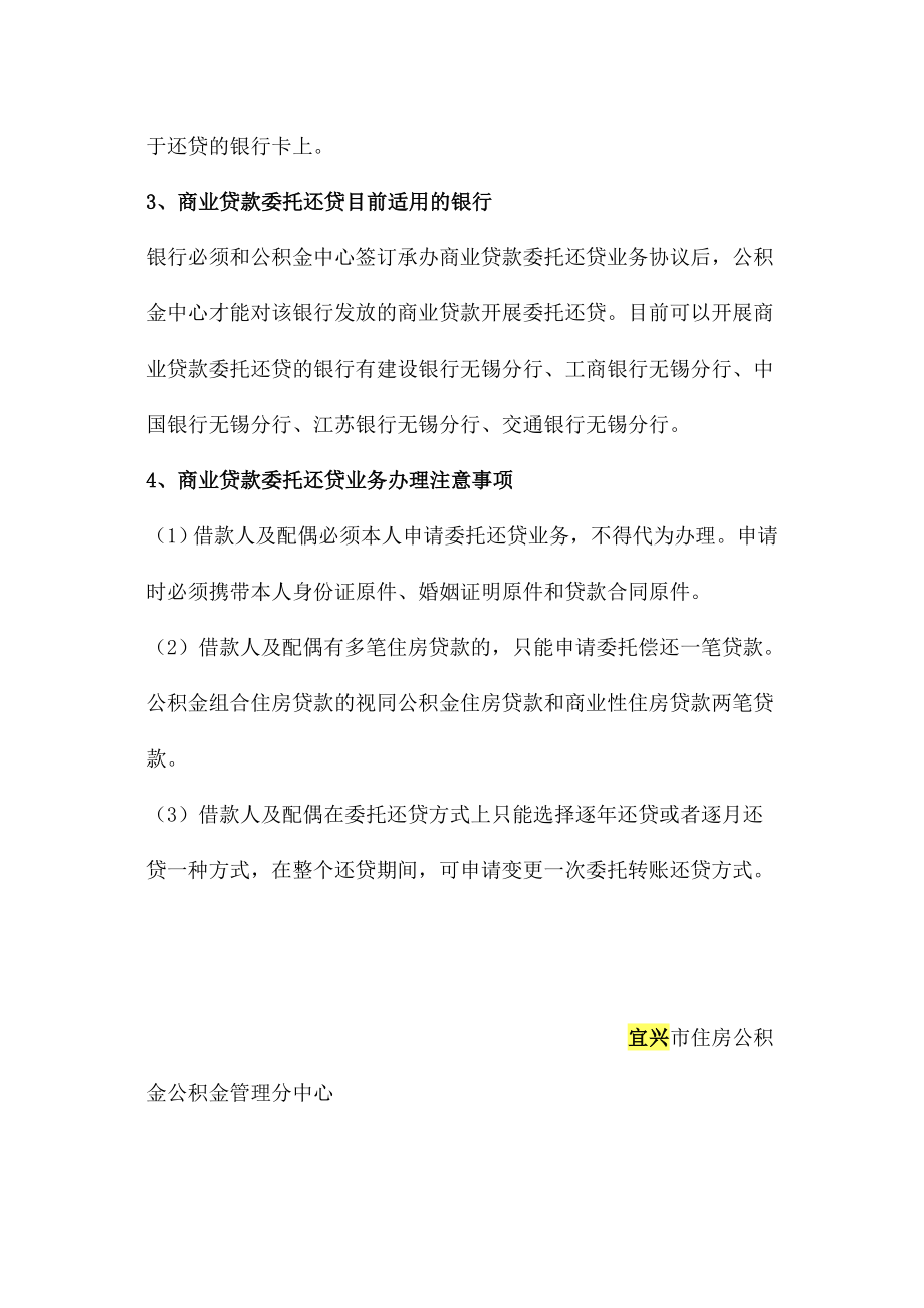 商业贷款委托还贷和银行网点公积金转账还贷业务简介.doc_第2页