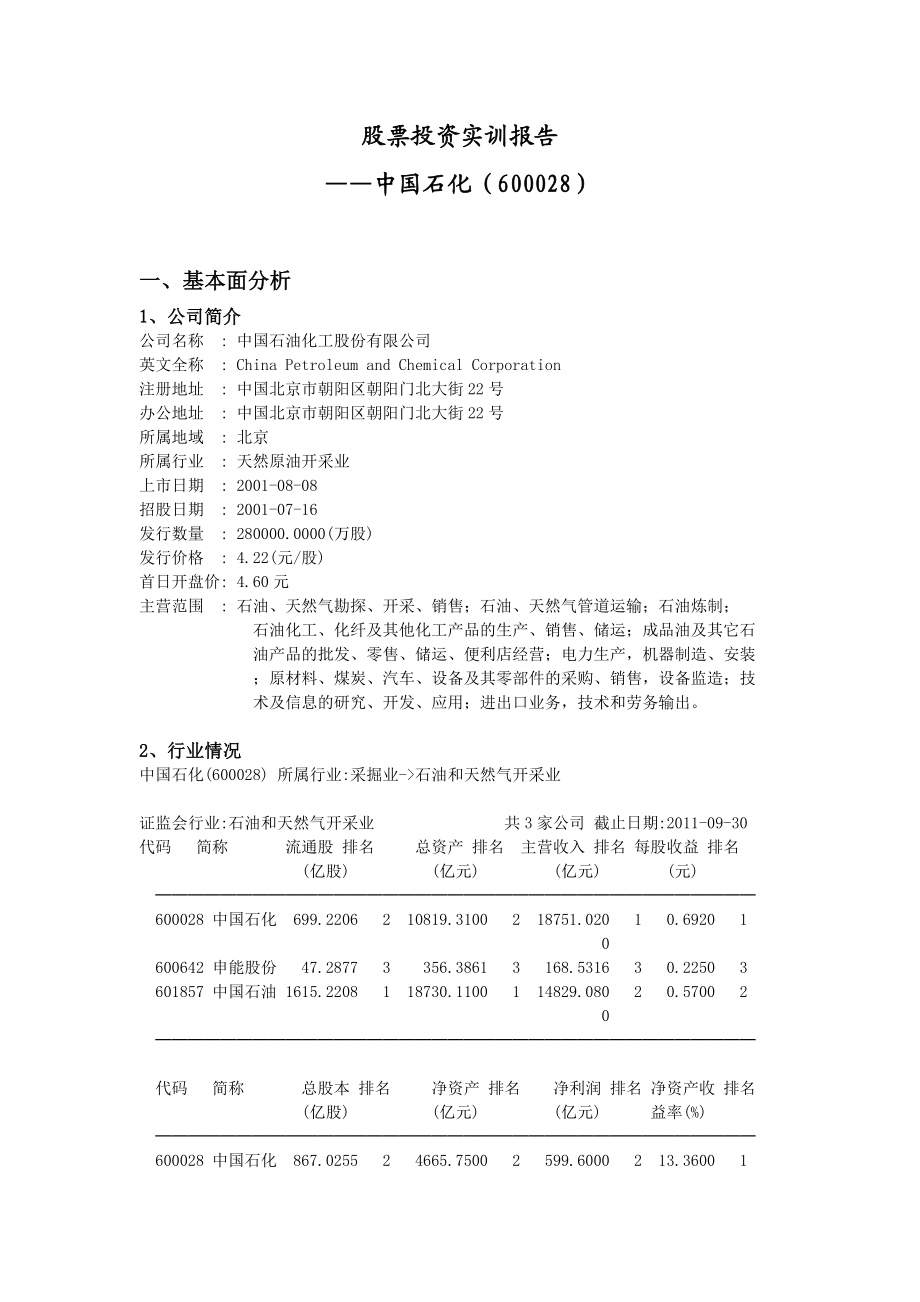 股票投资实训报告.doc_第1页