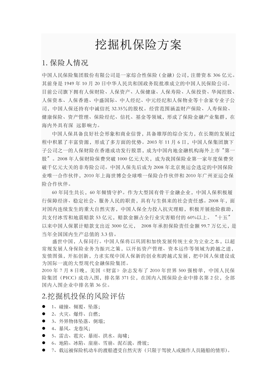 汽车保险方案、 .doc_第2页