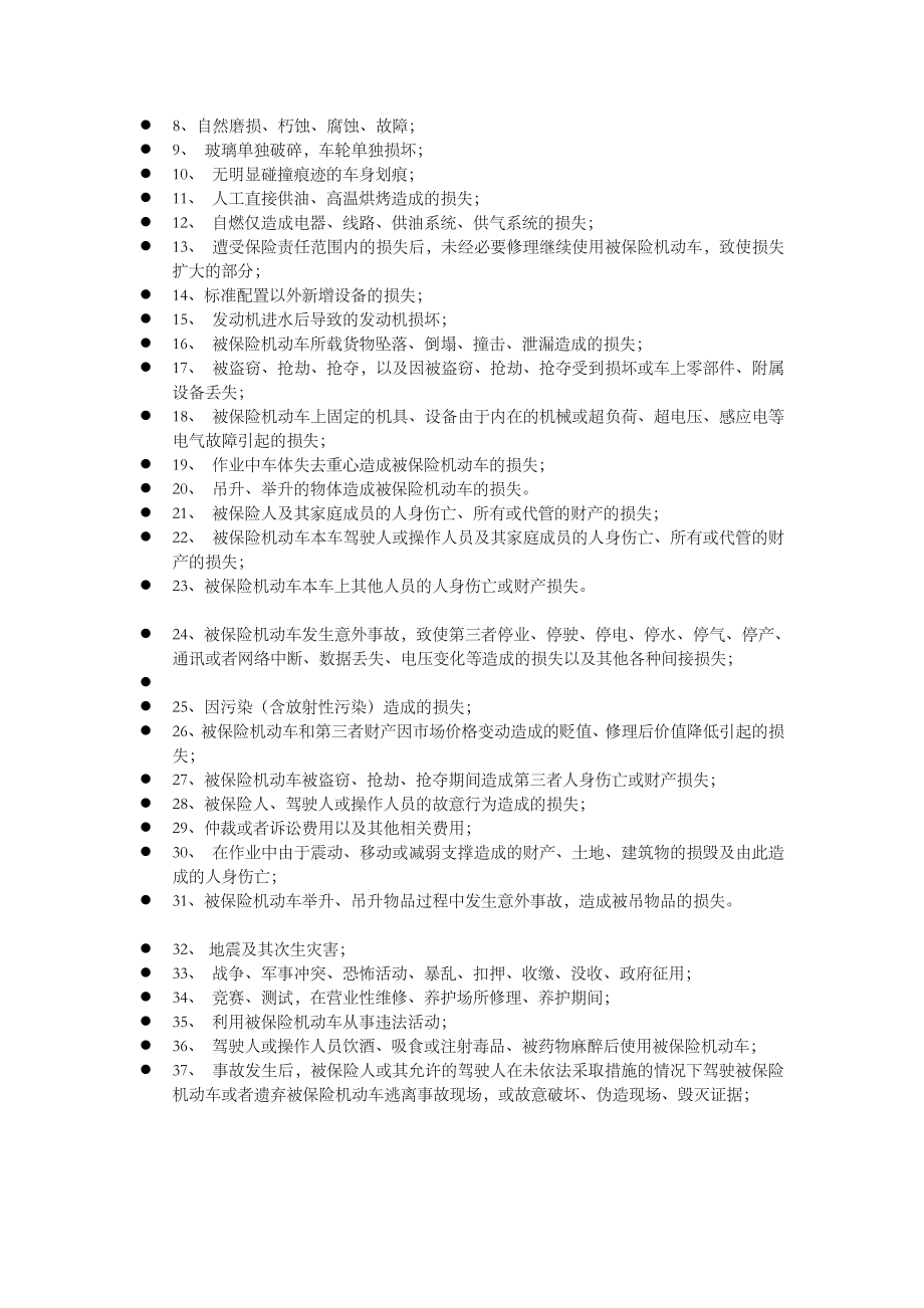 汽车保险方案、 .doc_第3页