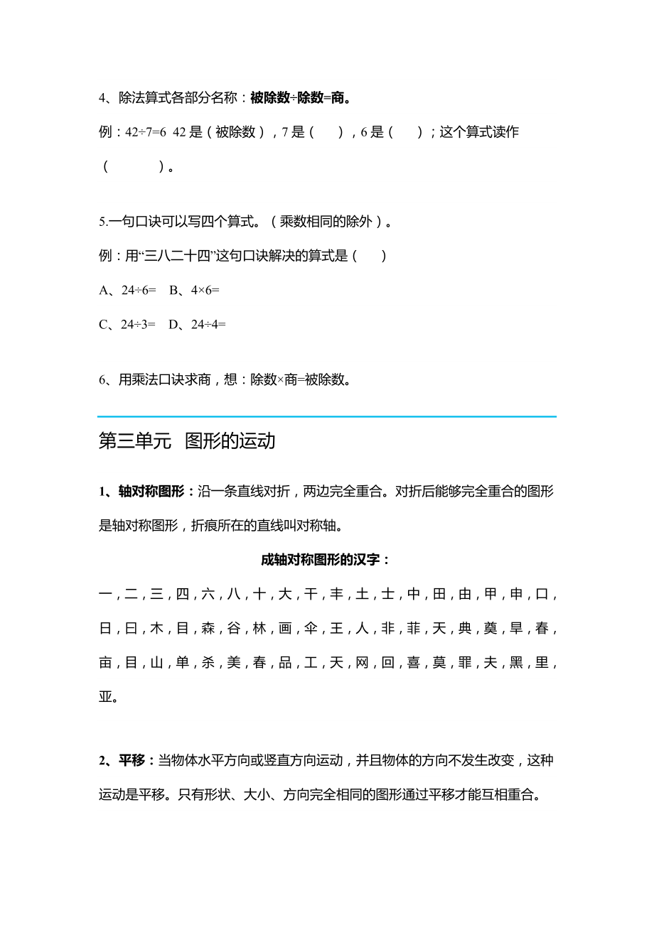 新人教版二年级数学下册各单元知识点汇总.doc_第3页