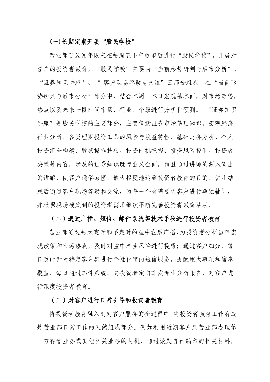 证券营业部投资者教育先进经验汇报材料：以个性化服务推进投资者教育工作.doc_第2页